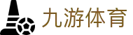 九游体育 (中国)官方网站-官网入口-JIUYOU SPORTS